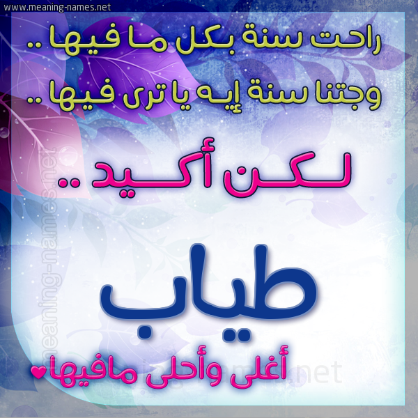 كارت راحت سنة وجتنا سنة واسمك أحلى مافيها 2018