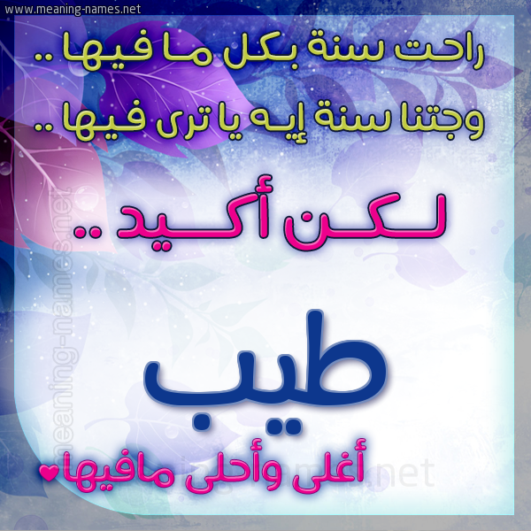 كارت راحت سنة وجتنا سنة واسمك أحلى مافيها 2018