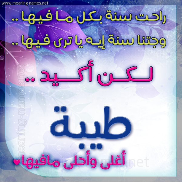 كارت راحت سنة وجتنا سنة واسمك أحلى مافيها 2018