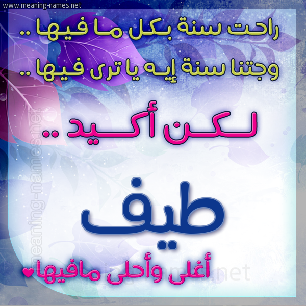 كارت راحت سنة وجتنا سنة واسمك أحلى مافيها 2018