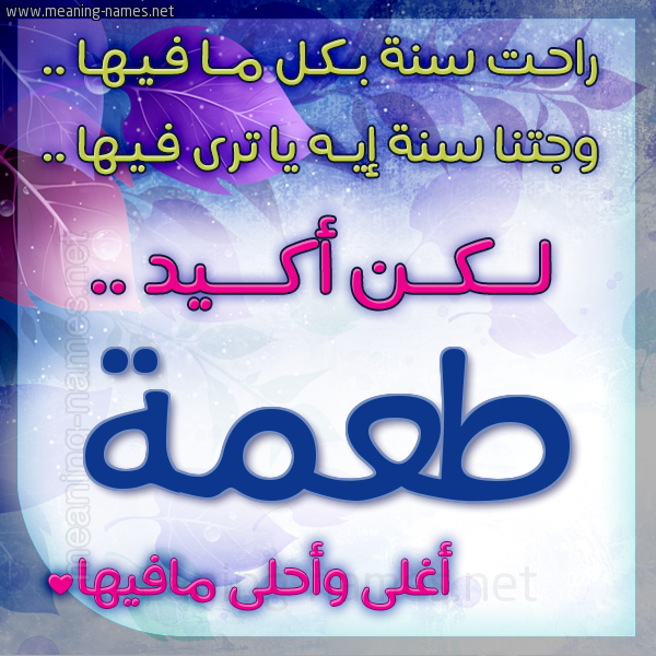 كارت راحت سنة وجتنا سنة واسمك أحلى مافيها 2018