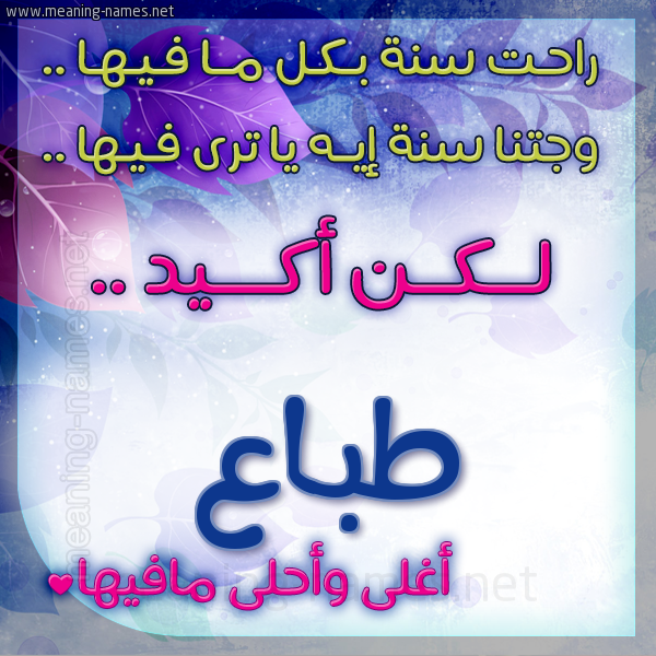 كارت راحت سنة وجتنا سنة واسمك أحلى مافيها 2018