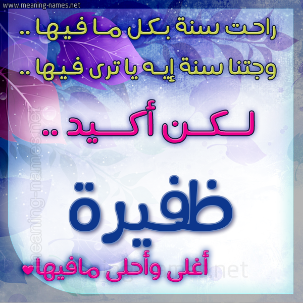 كارت راحت سنة وجتنا سنة واسمك أحلى مافيها 2018