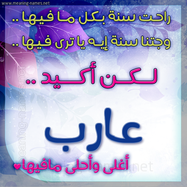 كارت راحت سنة وجتنا سنة واسمك أحلى مافيها 2018