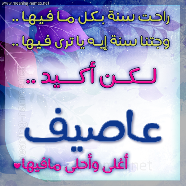 كارت راحت سنة وجتنا سنة واسمك أحلى مافيها 2018
