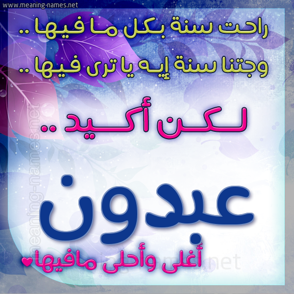 كارت راحت سنة وجتنا سنة واسمك أحلى مافيها 2018
