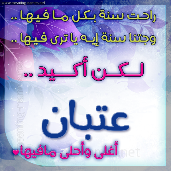 كارت راحت سنة وجتنا سنة واسمك أحلى مافيها 2018