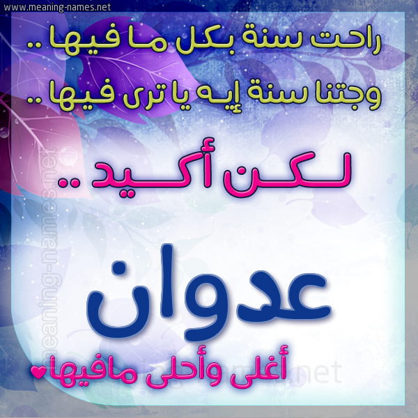 كارت راحت سنة وجتنا سنة واسمك أحلى مافيها 2018
