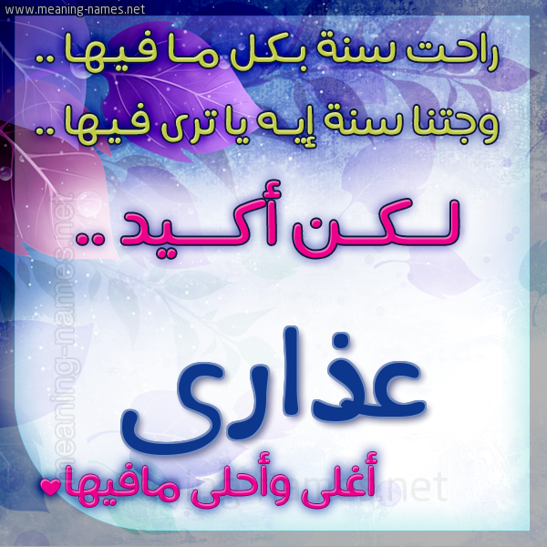 كارت راحت سنة وجتنا سنة واسمك أحلى مافيها 2018