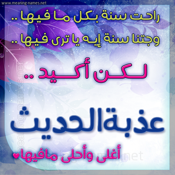 كارت راحت سنة وجتنا سنة واسمك أحلى مافيها 2018