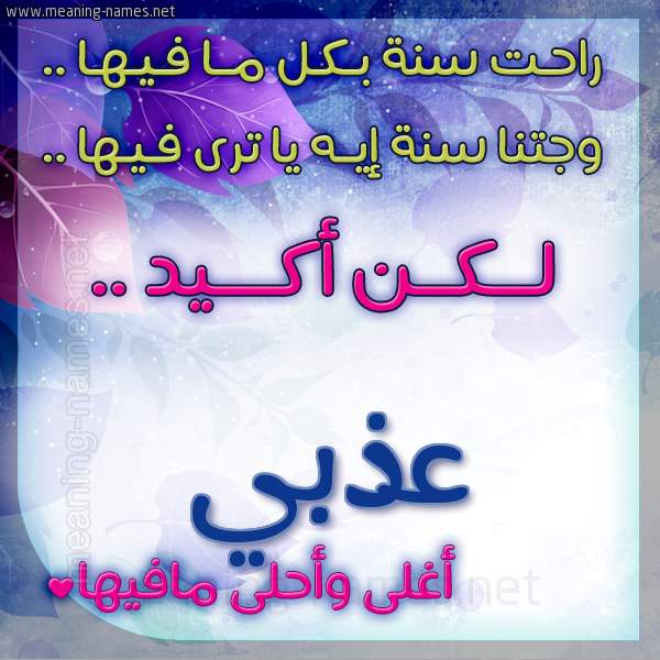 كارت راحت سنة وجتنا سنة واسمك أحلى مافيها 2018