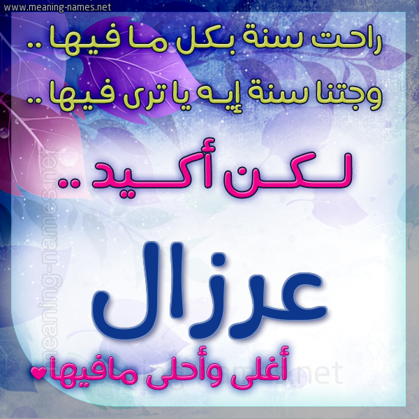 كارت راحت سنة وجتنا سنة واسمك أحلى مافيها 2018