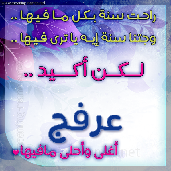 كارت راحت سنة وجتنا سنة واسمك أحلى مافيها 2018