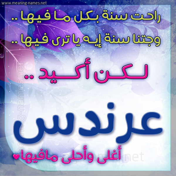 كارت راحت سنة وجتنا سنة واسمك أحلى مافيها 2018