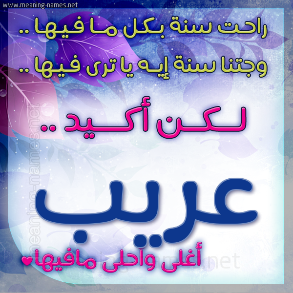كارت راحت سنة وجتنا سنة واسمك أحلى مافيها 2018