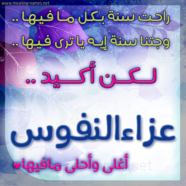كارت راحت سنة وجتنا سنة واسمك أحلى مافيها 2018