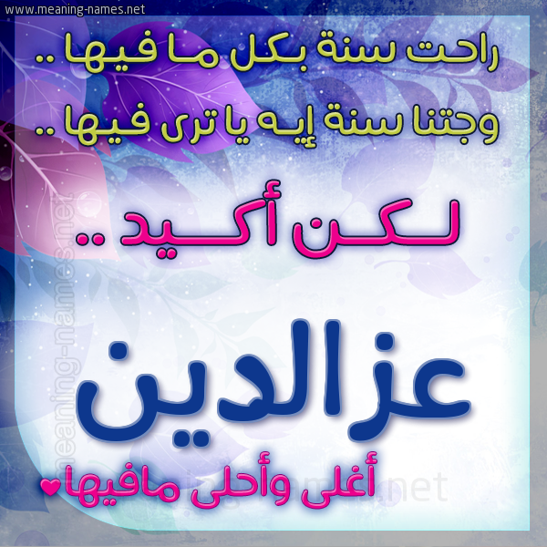 كارت راحت سنة وجتنا سنة واسمك أحلى مافيها 2018
