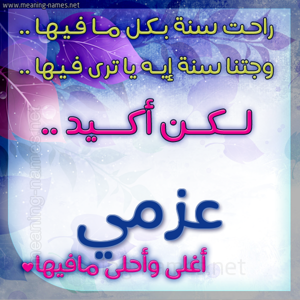 كارت راحت سنة وجتنا سنة واسمك أحلى مافيها 2018