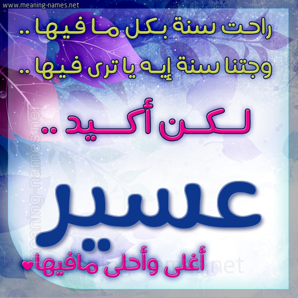 كارت راحت سنة وجتنا سنة واسمك أحلى مافيها 2018