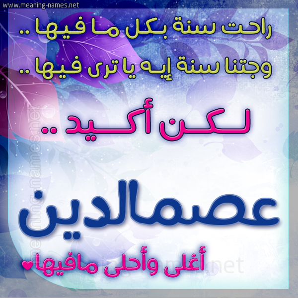 كارت راحت سنة وجتنا سنة واسمك أحلى مافيها 2018