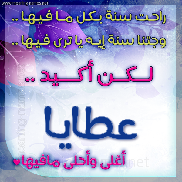 كارت راحت سنة وجتنا سنة واسمك أحلى مافيها 2018