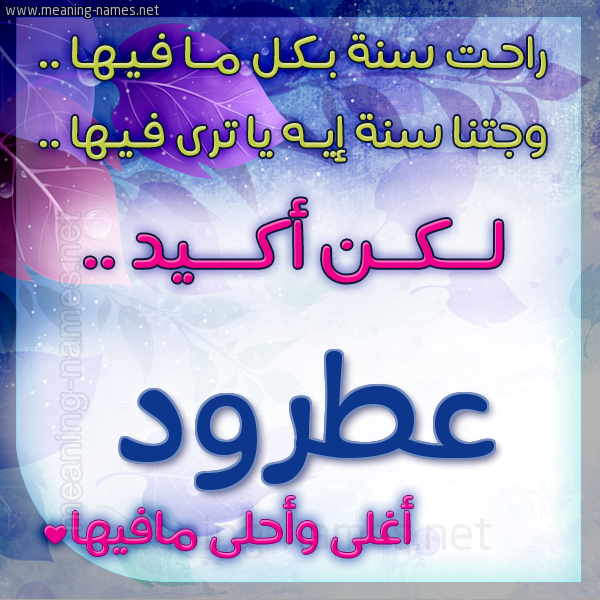 كارت راحت سنة وجتنا سنة واسمك أحلى مافيها 2018