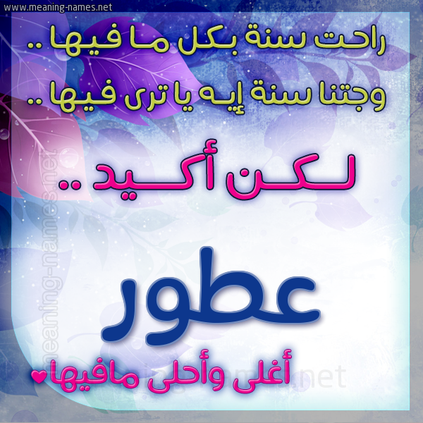 كارت راحت سنة وجتنا سنة واسمك أحلى مافيها 2018