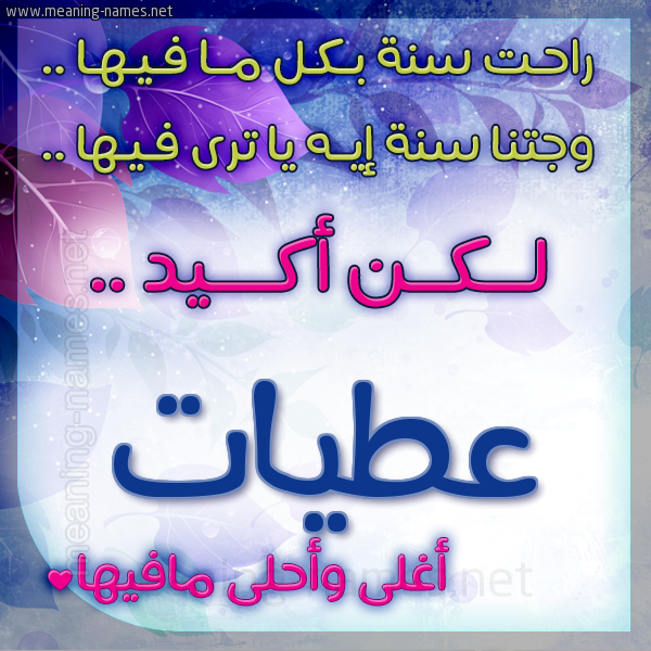 كارت راحت سنة وجتنا سنة واسمك أحلى مافيها 2018