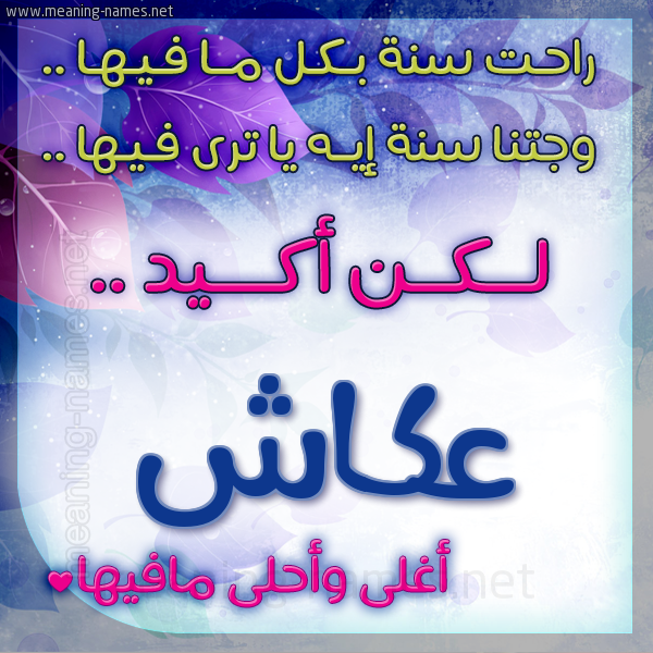 كارت راحت سنة وجتنا سنة واسمك أحلى مافيها 2018
