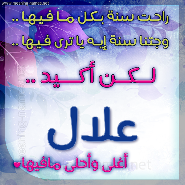 كارت راحت سنة وجتنا سنة واسمك أحلى مافيها 2018