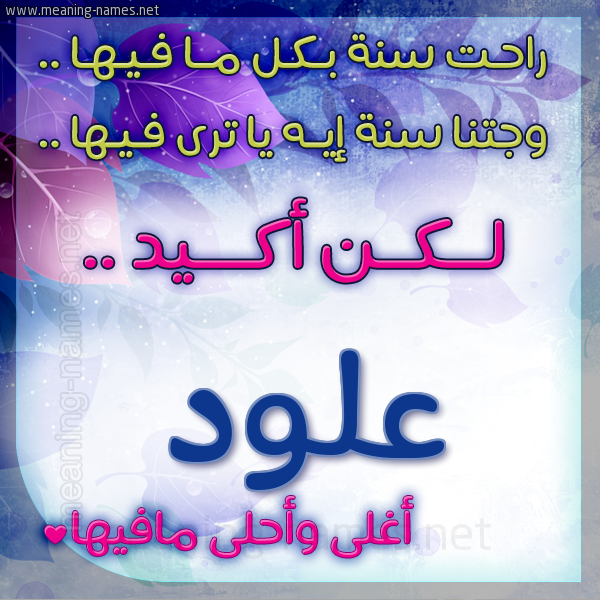 كارت راحت سنة وجتنا سنة واسمك أحلى مافيها 2018