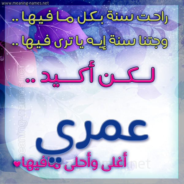 كارت راحت سنة وجتنا سنة واسمك أحلى مافيها 2018