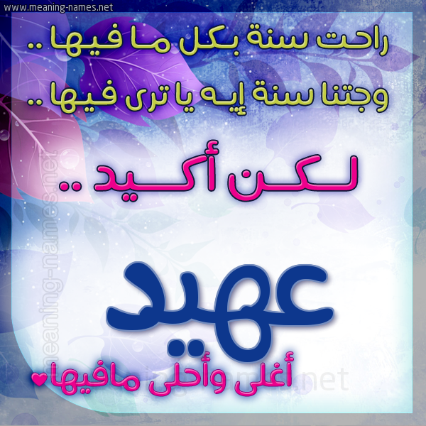 كارت راحت سنة وجتنا سنة واسمك أحلى مافيها 2018