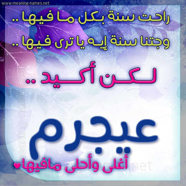 كارت راحت سنة وجتنا سنة واسمك أحلى مافيها 2018