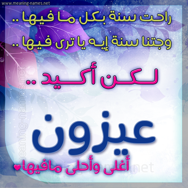 كارت راحت سنة وجتنا سنة واسمك أحلى مافيها 2018