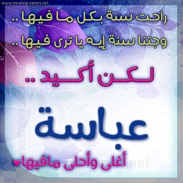 كارت راحت سنة وجتنا سنة واسمك أحلى مافيها 2018