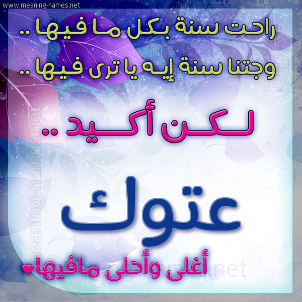 كارت راحت سنة وجتنا سنة واسمك أحلى مافيها 2018