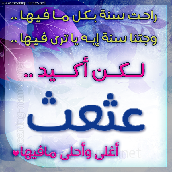 كارت راحت سنة وجتنا سنة واسمك أحلى مافيها 2018