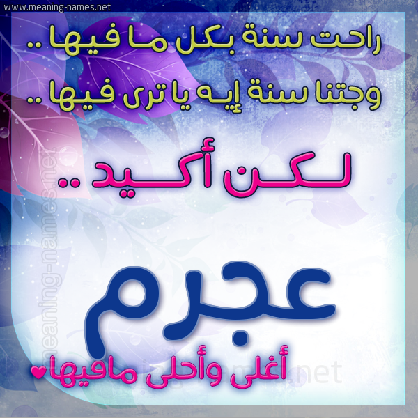 كارت راحت سنة وجتنا سنة واسمك أحلى مافيها 2018