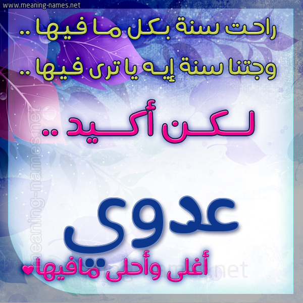 كارت راحت سنة وجتنا سنة واسمك أحلى مافيها 2018
