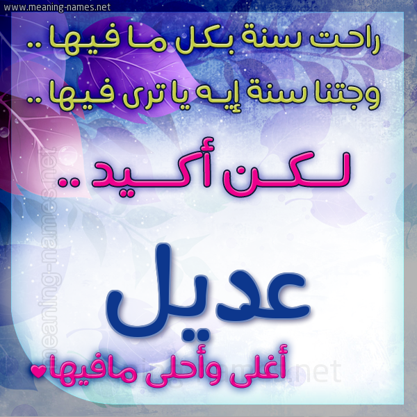 كارت راحت سنة وجتنا سنة واسمك أحلى مافيها 2018