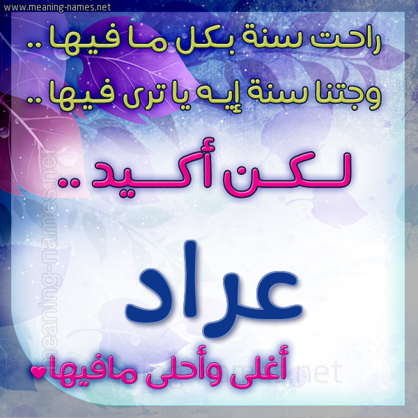 كارت راحت سنة وجتنا سنة واسمك أحلى مافيها 2018