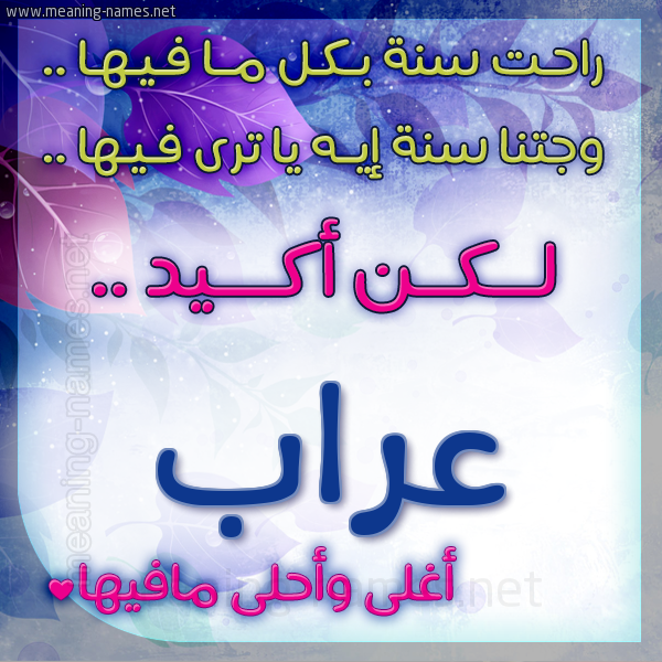 كارت راحت سنة وجتنا سنة واسمك أحلى مافيها 2018