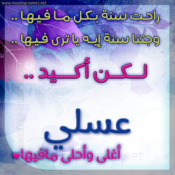 كارت راحت سنة وجتنا سنة واسمك أحلى مافيها 2018