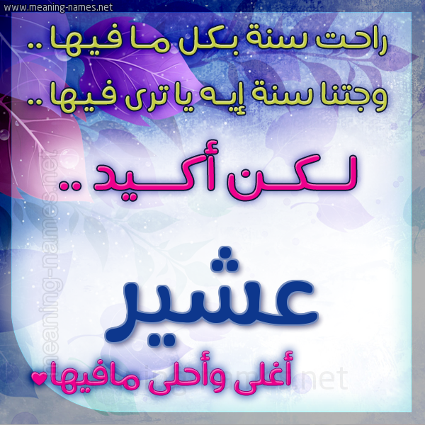 كارت راحت سنة وجتنا سنة واسمك أحلى مافيها 2018