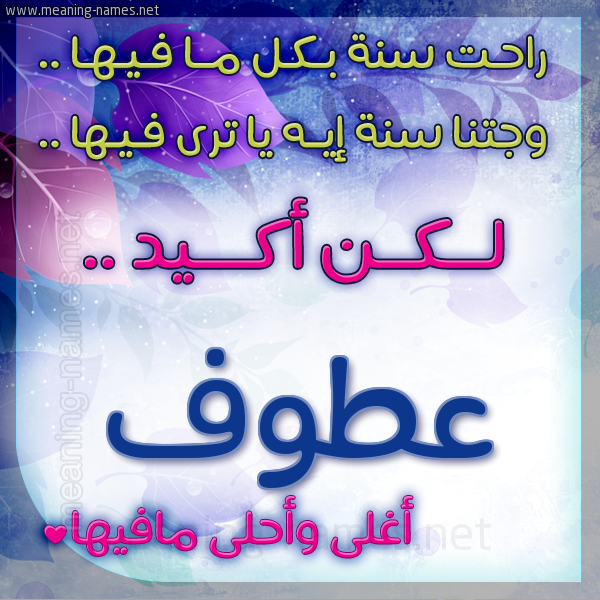 كارت راحت سنة وجتنا سنة واسمك أحلى مافيها 2018