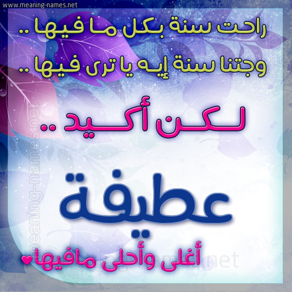 كارت راحت سنة وجتنا سنة واسمك أحلى مافيها 2018