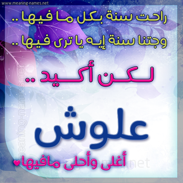 كارت راحت سنة وجتنا سنة واسمك أحلى مافيها 2018