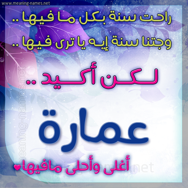كارت راحت سنة وجتنا سنة واسمك أحلى مافيها 2018