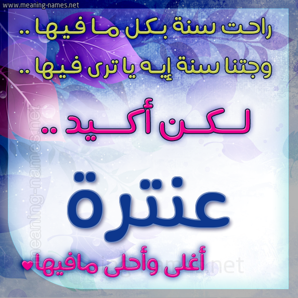 كارت راحت سنة وجتنا سنة واسمك أحلى مافيها 2018